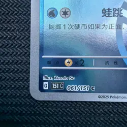 Poliwhirl (Masterball Reverse Holo!) Chinese 061/151 Collect 151C Pokemon - Image 5