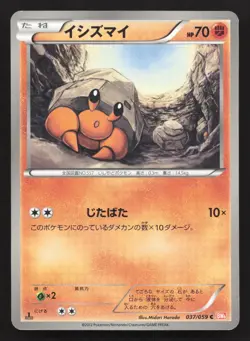 Dwebble 037/059 Cold Flare LP Japanese Pokemon Card TCG - Image 1
