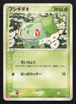 Bulbasaur 051/ADV-P Meiji DMG Japanese Pokemon Card TCG - Image 1
