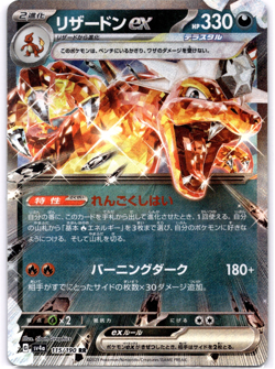 Charizard EX RR 115/190 sV4a Shiny Treasure EX Pokemon TCG Japanese NM - Image 1
