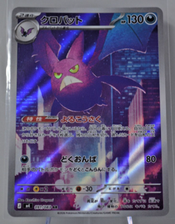 Crobat 091/083 AR - Ninja Spinner - Japanese Pokemon TCG Card - Image 1