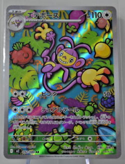 Ambipom 092/080 AR - M2 Inferno X - Japanese Pokemon TCG Card - Image 1