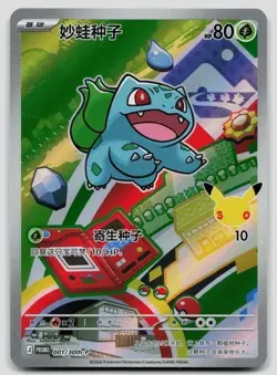 Bulbasaur 001/30th-P 30th Anniversary 1st Partner Chinese Pokemon Near Mint - Image 1