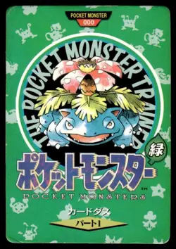 Venusaur Trainer NO. 000 Bandai Carddass Series 1-2 G Pokemon Japanese ~ HP - Image 1