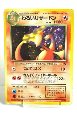 Pokemon card Dark Charizard No.006 Old Back Team Rocket 1997 Japanese HP Swirl - Image 1