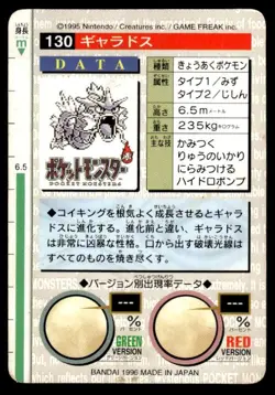 Gyarados NO. 130 Red Bandai Carddass Series 1-2 R Pokemon Japanese ~ HP - Image 2