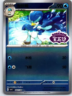 (Stamped) Quaxwell 0607/08 Gem Pack Volume 1 Pokemon Chinese Holo NM - Image 1