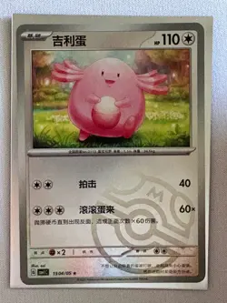 CHANSEY (MASTERBALL) 1504/05 GEM PACK VOLUME 1 POKEMON CHINESE NM - Image 1