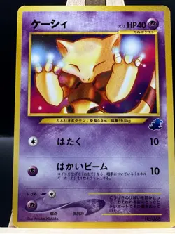 Abra No. 063 Neo Intro Pack Totodile Deck Promo Pokemon Card | Japanese - Image 1