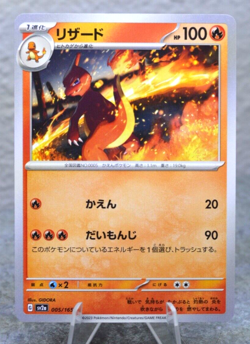 Charmeleon 005/165 Uncommon NM Japanese Pokemon 151 Card sv2a US Seller - Image 1