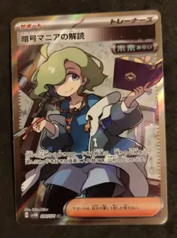 Code Maniac's Decoding SR 090/071 sv5M Japanese Pokemon Card Cyber Judge - Image 1