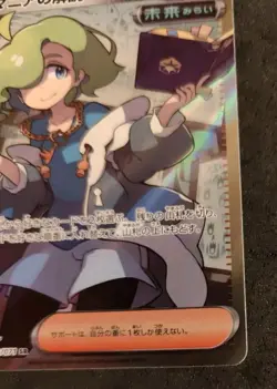 Code Maniac's Decoding SR 090/071 sv5M Japanese Pokemon Card Cyber Judge - Image 5