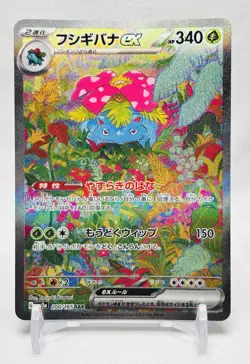 Venusaur ex 200/165 Sv2a: Pokemon Card 151 Holo (Japanese) - Image 1