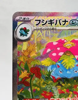 Venusaur ex 200/165 Sv2a: Pokemon Card 151 Holo (Japanese) - Image 3