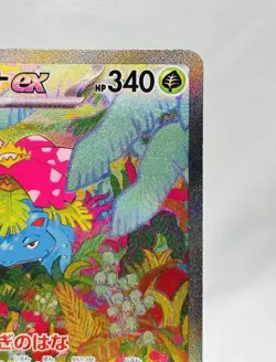 Venusaur ex 200/165 Sv2a: Pokemon Card 151 Holo (Japanese) - Image 4