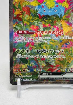 Venusaur ex 200/165 Sv2a: Pokemon Card 151 Holo (Japanese) - Image 5