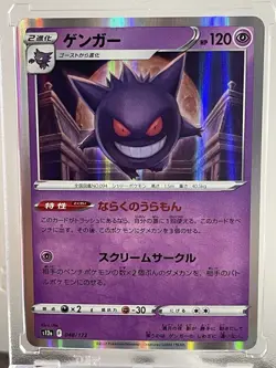 Gengar 048/172 VSTAR Universe NM Japanese Pokemon Card TCG 🔥 - Image 1