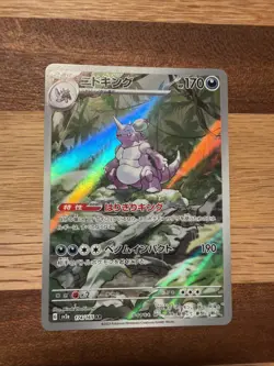 Nidoking 174/165 Holo Art Rare SV2a: Pokemon Card 151 NM Japanese - Image 1