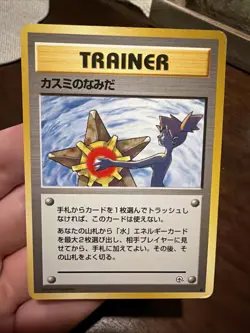 Pokemon TCG Japanese Misty's Tears Gym Challenge Trading Card Banned Artwork - Image 1