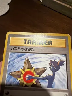 Pokemon TCG Japanese Misty's Tears Gym Challenge Trading Card Banned Artwork - Image 2