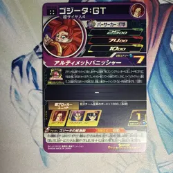 Bandai Super Dragon Ball Heroes cards UGM6-041 DA Gogeta:GT SSJ4 dramatic art - Image 2