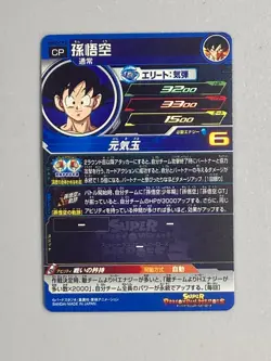 Son Goku - MM2-CP2 CP - Super Dragon Ball Heroes Card Japanese - Image 2
