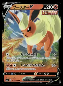 Pokemon Cards Flareon V 011/069 Eevee Heroes Double Rare Japanese NM - Image 1