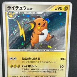 [No Import Duty (US)] Pikachu 113/DP-P Pichu Raichu Challenge Trade Pokemon Card - Image 5