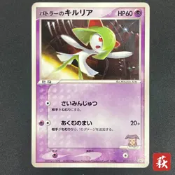 [No Import Duty (US)] Butler's Kirlia 039/ADV-P Promo Gym Official Pokemon Card - Image 1