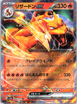 Charizard ex 006/165 RR Holo sv2a Japanese Pokemon Card NM - Image 1