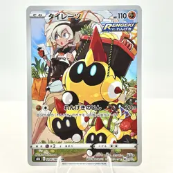 Falinks 204/184 S8B VMAX Climax Pokemon TCG Full Art Japanese Holofoil NM - Image 1