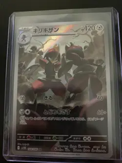 Bisharp 148/086 AR SV11B Black Bolt Japanese Pokemon Card TCG - Image 1