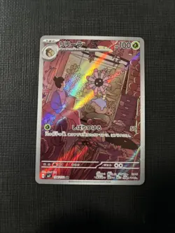 Lileep AR 104/102 Stellar Miracle sv7 Japanese Pokemon Card - NM - Image 1
