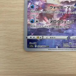 Milotic 070/068 Water CHR s11a Pokemon card TCG Japanese - Image 4