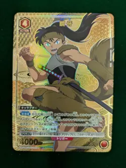 UNION ARENA InuYasha UA50BT/IYS-1-054 SR ☆ Kouga - Image 1