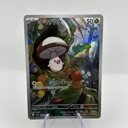 Foongus AR 095/086 SV11B Black Bolt - Pokemon Card Japanese Scarlet & Violet - Image 1