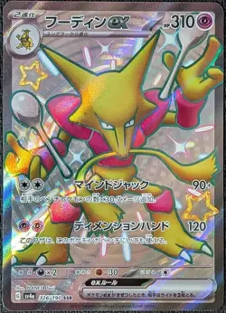 Alakazam ex 326/190 SSR Sv4a: Shiny Treasure Ex Holo Japanese Pokemon Card NM - Image 1