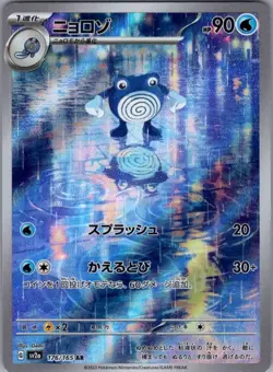 Poliwhirl 176/165 Japanese SV2a: Pokemon Card 151 - Pokemon Card - NM - Image 1