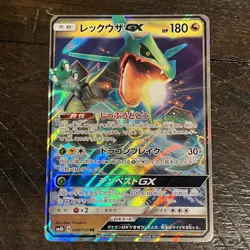 Pokemon Card Japanese Rayquaza GX RR 098/150 sm8b Ultra Shiny JDM Holo NM - Image 1