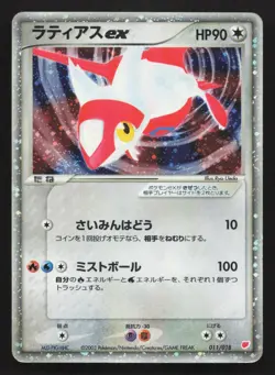 Latias EX 011/018 Latias ex Half Deck DMG Japanese Pokemon Card TCG - Image 1
