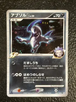Absol G Pokemon 1st Ed. Beat of the Frontier PT3 Holo SWIRL 064/100 Japanese - Image 1