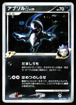 Absol G 064/100 Holo Rare Beat of the Frontier Pokemon Japanese Near Mint - Image 1