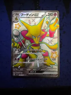 Pokemon tcg Alakazam ex 326/190 Sv4a: Shiny Treasure Ex Holo (Japanese) NM - Image 1