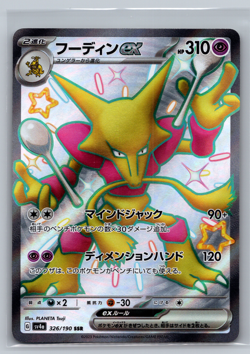 Pokemon Alakazam ex 326/190 Shiny Treasure SV4a Japanese SSR Shiny Holo Rare NM - Image 1