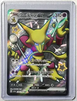 Pokemon TCG Alakazam ex 326/190 Sv4a: Shiny Treasure Ex SSR Holo (Japanese) NM - Image 1