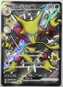 Pokemon TCG Alakazam ex 326/190 Sv4a: Shiny Treasure Ex SSR Holo (Japanese) NM - Image 2