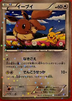 Japanese Eevee 235/BW-P 2013 7-Eleven Promo Holo Eevee & Pikachu NM - Image 2