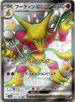Alakazam EX 326/190 Shiny Super Rare Shiny Treasure ex Japanese Holo NM - Image 1