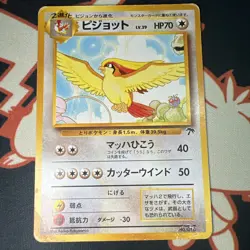 1999 Pokemon Pidgeot Southern Islands promo no.018 Card Japanese HP vintage - Image 1