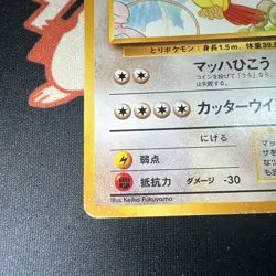 1999 Pokemon Pidgeot Southern Islands promo no.018 Card Japanese HP vintage - Image 4